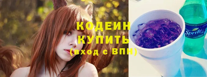 Кодеин Purple Drank  KRAKEN рабочий сайт  Кораблино  купить наркотики цена 